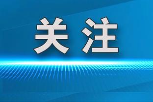 哈姆：我在更衣室闻到了牛腩的味道 丁威迪带来了酱汁